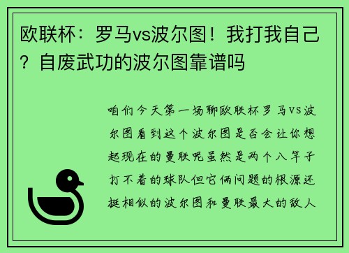 欧联杯：罗马vs波尔图！我打我自己？自废武功的波尔图靠谱吗