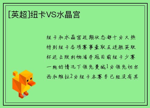 [英超]纽卡VS水晶宫