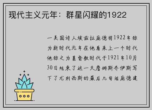 现代主义元年：群星闪耀的1922